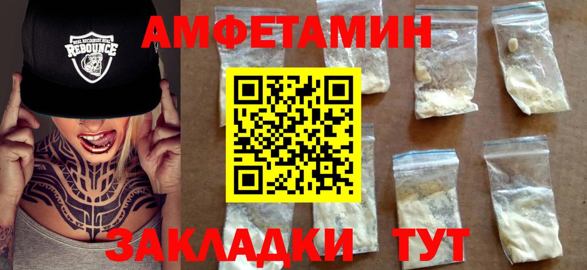 АМФЕТАМИН Розовый Мичуринск