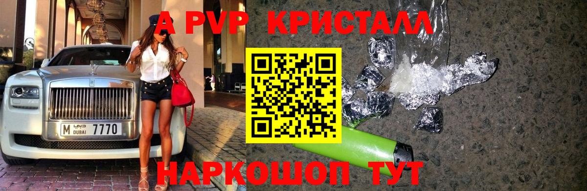 Мичуринск  A-PVP СК КРИС  A PVP кристаллы  Вход с VPN 