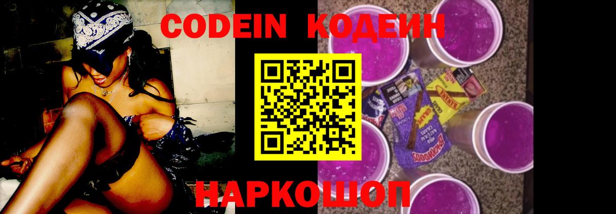 Мичуринск  Codein Purple Drank  Вход с VPN 