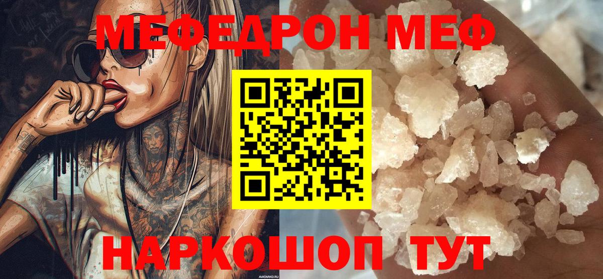Меф  Меф  МЯУ-МЯУ мука  Мичуринск  Вход с VPN  МЕФ VHQ 