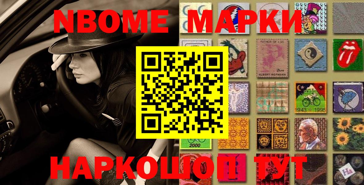 Марки 25I-NBOMe 1500мкг Мичуринск