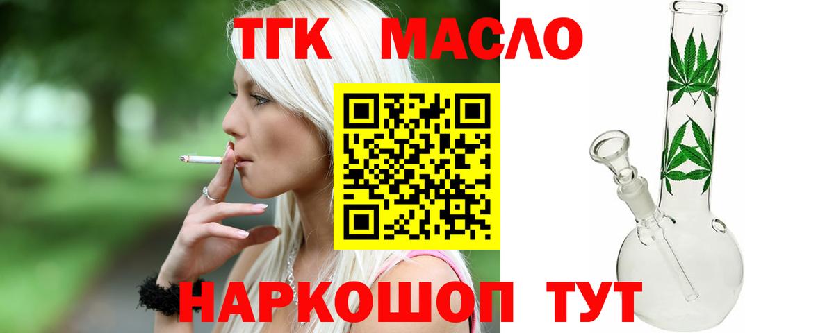 ТГК гашишное масло Мичуринск